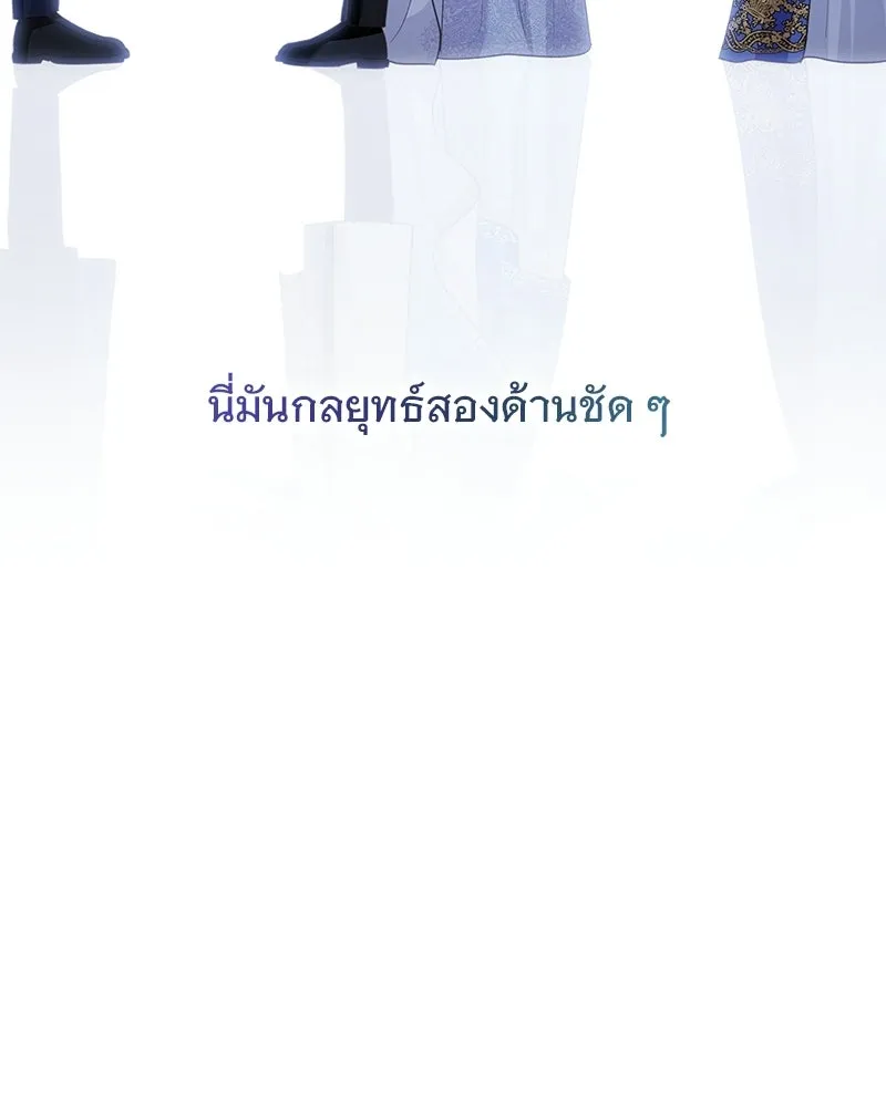 เจ้าสาวแกรนด์ดยุกปีศาจ ตอนที่ 26 รูปที่ 61