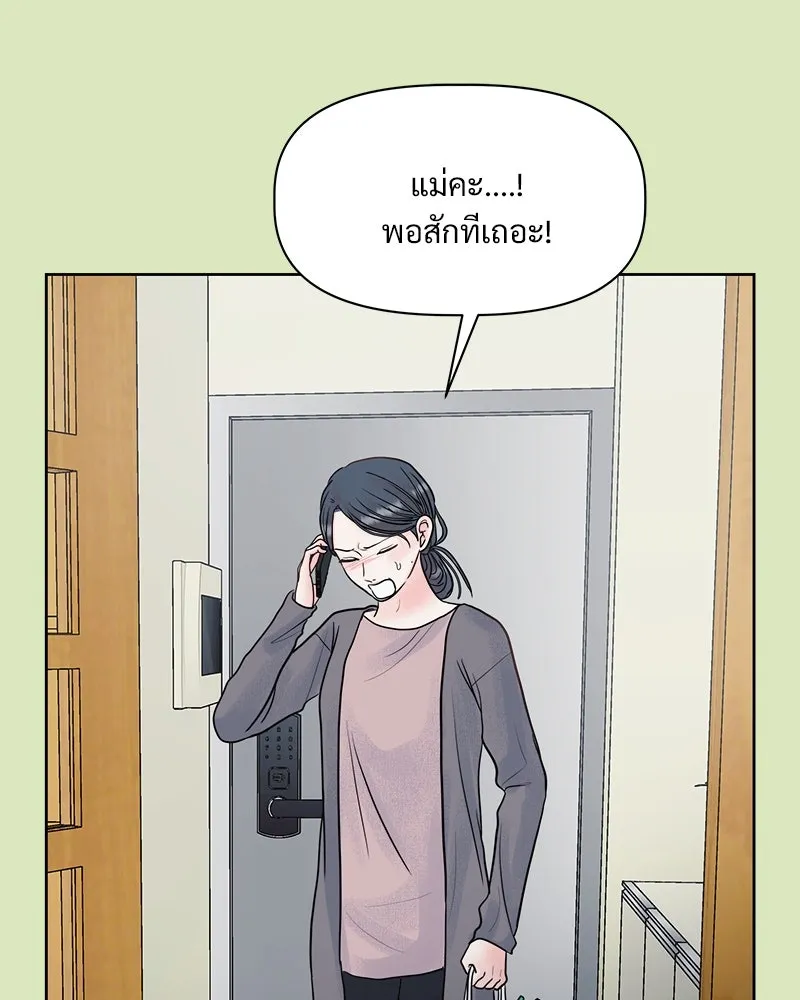 รักนี้ไม่ต้องมีเซนส์ ตอนที่ 3 รูปที่ 77