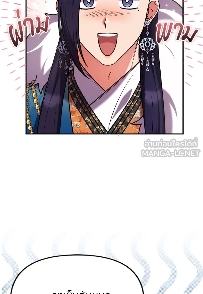 ข้าเนี่ยนะเป็นพระสนม ตอนที่ 129 ถ้าไม่ใช่แค่สมมุติ รูปที่ 48