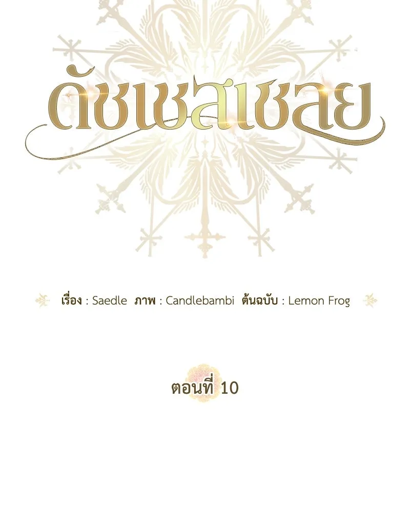ดัชเชสเชลย ตอนที่ 10 รูปที่ 29