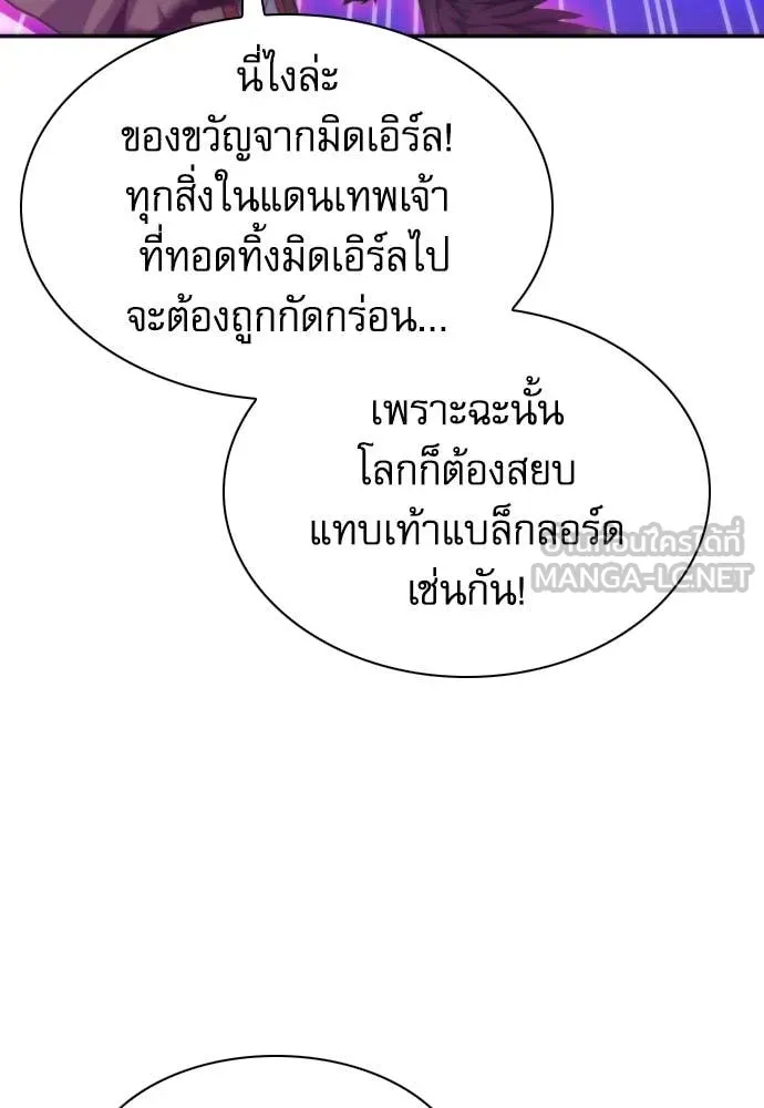 ดรูอิดแห่งสถานีโซล ตอนที่ 197 รูปที่ 11