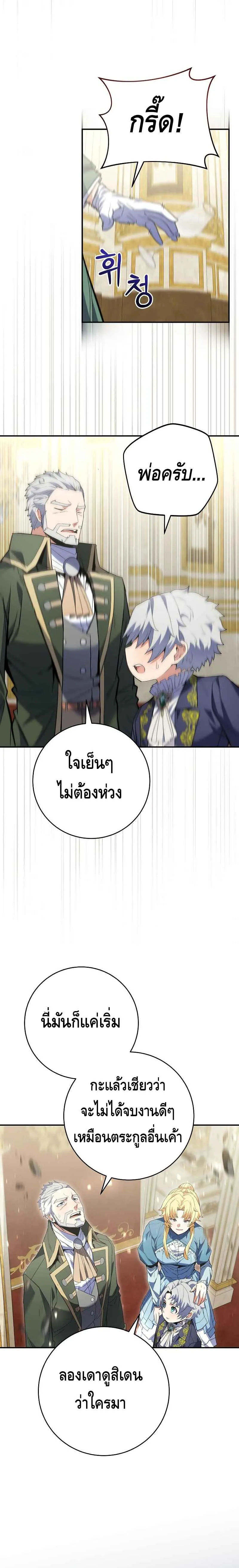 Reincarnated as a Genius Prodigy of a Prestigious Family เด_กกำพร_าอย_างฉ_นได_กล_บมาเก_ดใหม_ในตระก_ลข_นนางซะง_น ตอนที่ ตอนที่ 4 รูปที่ 21