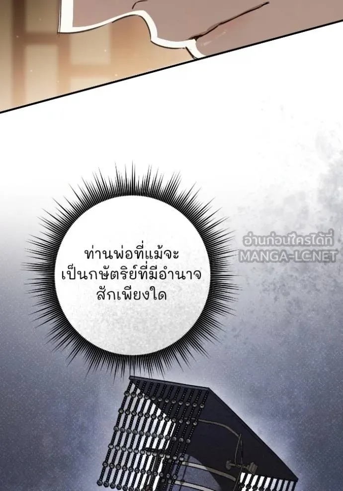 ยามหมาป่าทมิฬ ตอนที่ 47 รูปที่ 142
