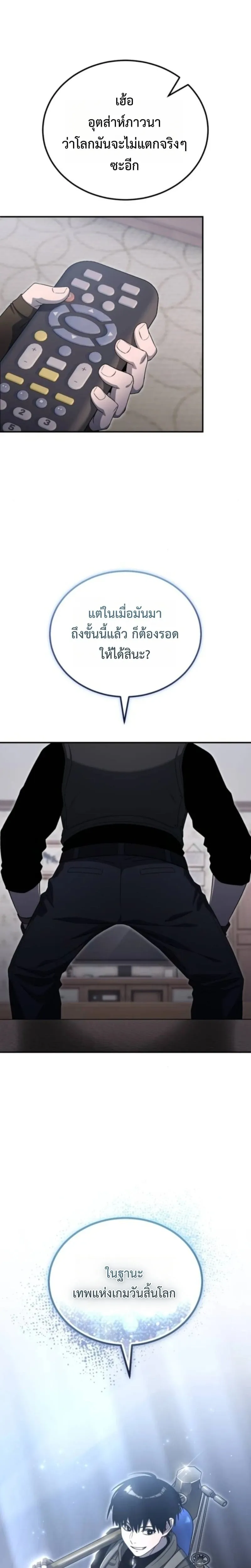 Apocalypse Veteran โคตรเทพว_นส_นโลก ตอนที่ ตอนที่ 21 รูปที่ 4