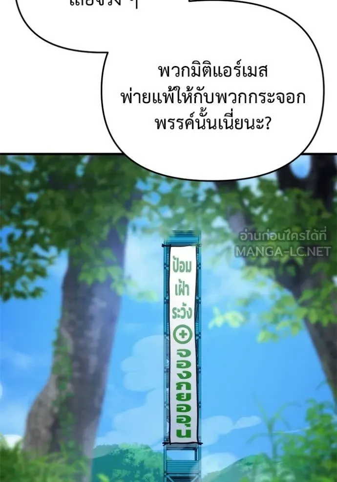 โกดังลับหลังโลกแตก ตอนที่ 32 รูปที่ 82