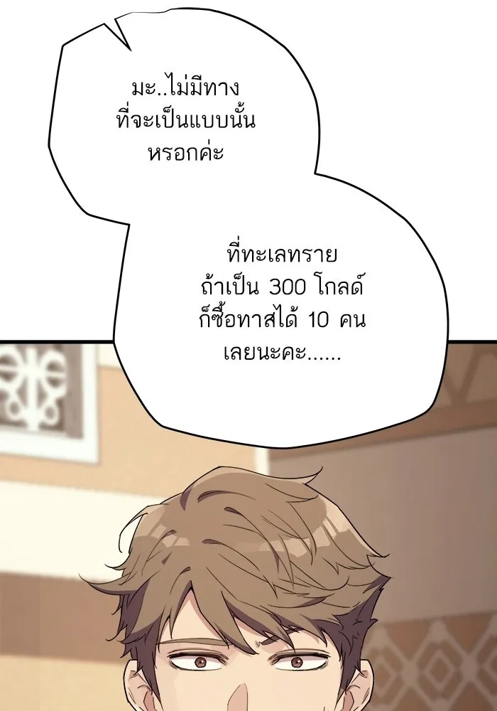 เริ่มเกมพร้อม 13 คุณสมบัติลับ ตอนที่ 7 รูปที่ 145