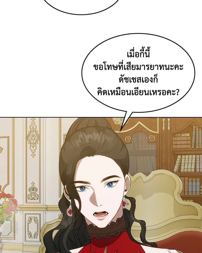 ขอบคุณที่หักหลัง ตอนที่ 36 รูปที่ 25