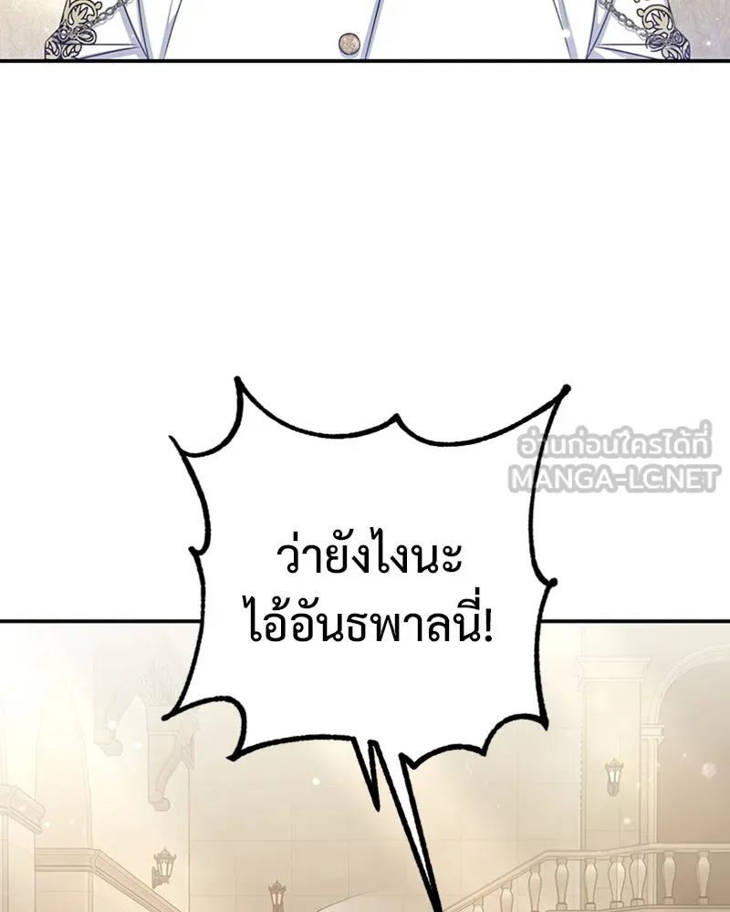 ภารกิจไล่ตามลุค บีเชล ตอนที่ 29 รูปที่ 72