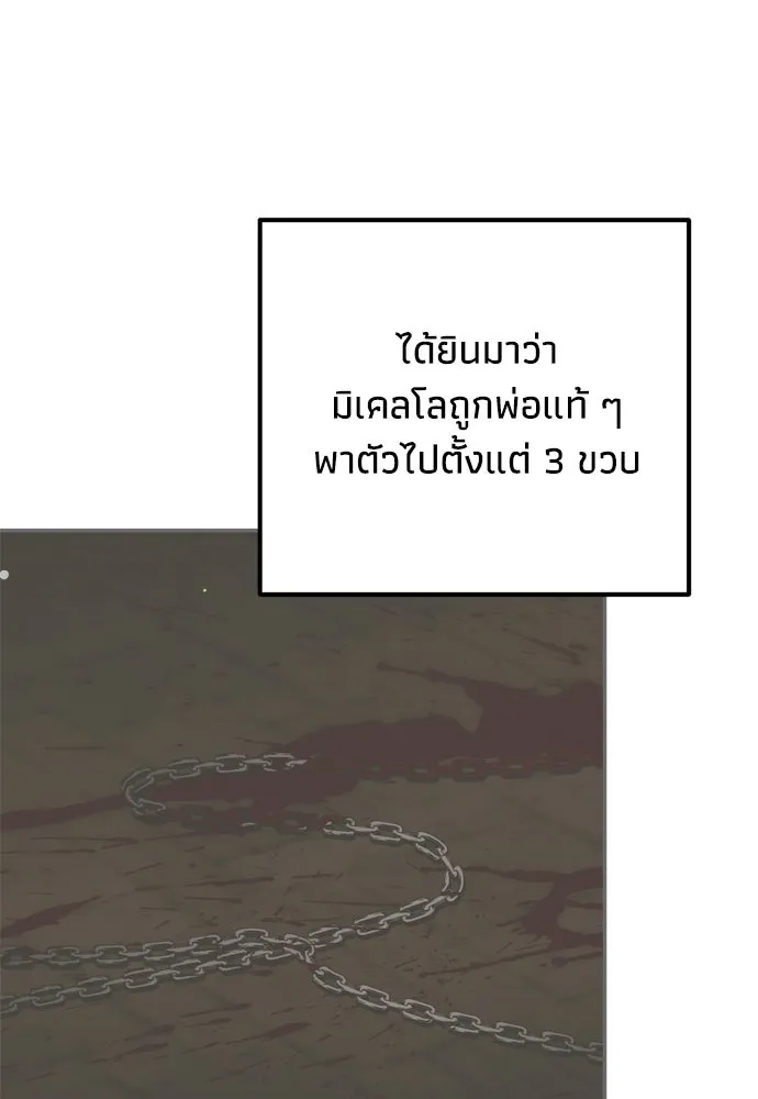 คมเขี้ยวชำระแค้น ตอนที่ 27 รูปที่ 82