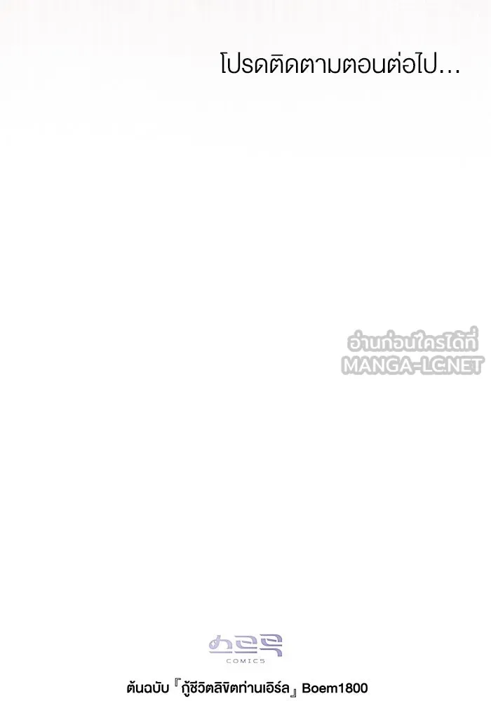 กู้ชีวิตลิขิตท่านเอิร์ล ตอนที่ 7 รูปที่ 84
