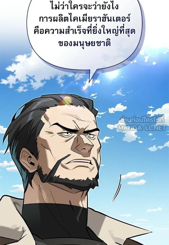 ชีวิตฮีลใจนายฮันเตอร์คลาส S ตอนที่ 13 รูปที่ 81