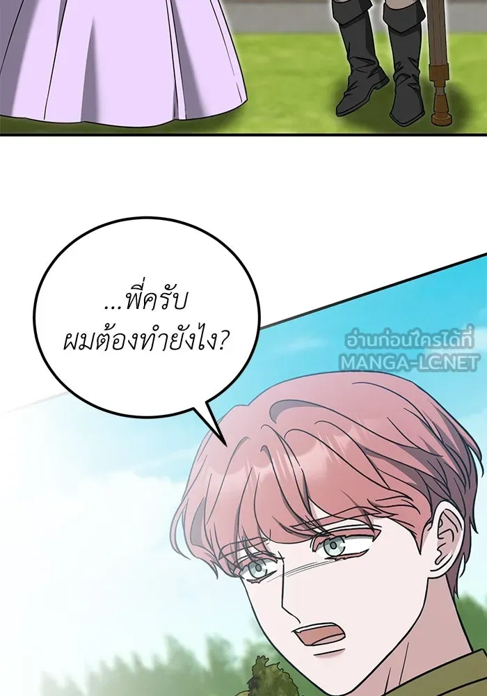 ครอบครัวพรรค์นั้น ฉันไม่มีวันกลับไป ตอนที่ 67 รูปที่ 54