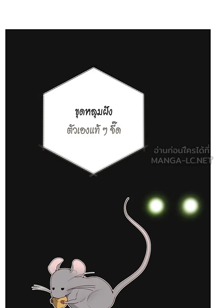 หนูน้อยทรราช ตอนที่ 88 รูปที่ 6