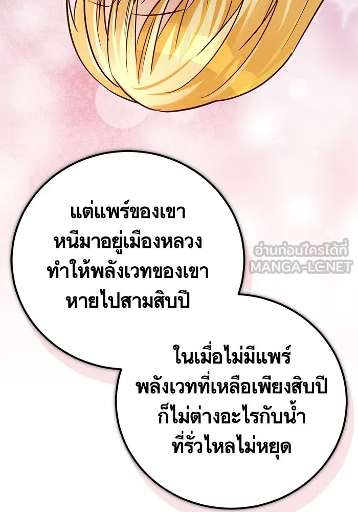 บุตรีดยุกขอไม่แต่งงานbrกับหนุ่มในฝัน ตอนที่ 84 รูปที่ 102