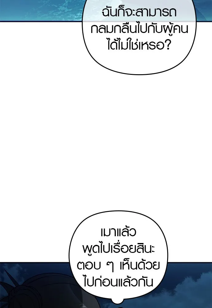 บันทึกรักลูกสาวเจ้าพ่อ ตอนที่ 15 รูปที่ 55