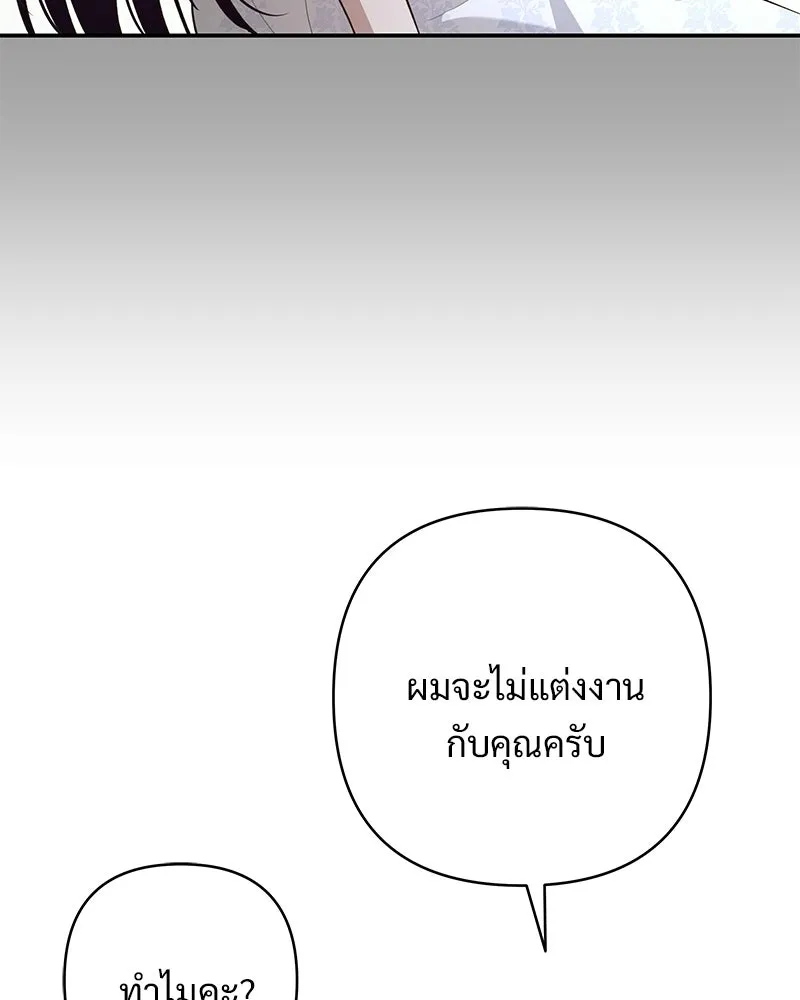 เจ้าสาวแกรนด์ดยุกปีศาจ ตอนที่ 37 รูปที่ 17