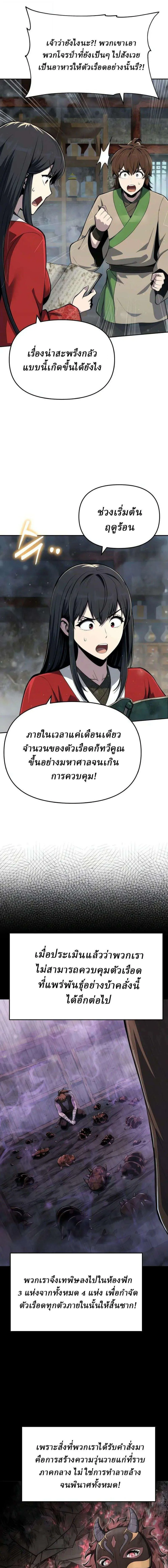 The Poison Master of Sacheon Tang Clan สาราน_กรมส_ตว_พ_ษของสตร_มเมอร_ผ_เก_ดใหม_ในต_างโลก ตอนที่ ตอนที่ 98 รูปที่ 3