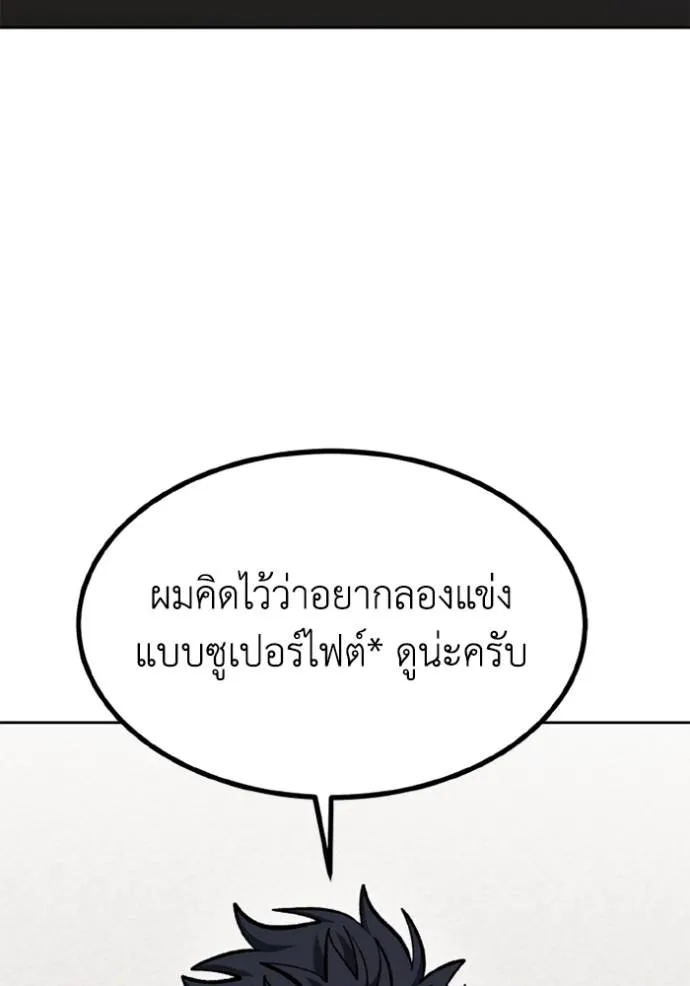 ราชาแห่งอ็อกทากอน ตอนที่ 149 รูปที่ 85