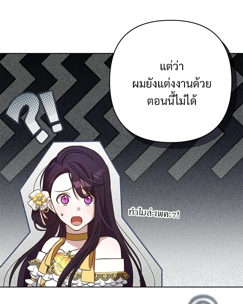 เจ้าสาวแกรนด์ดยุกปีศาจ ตอนที่ 7 รูปที่ 115