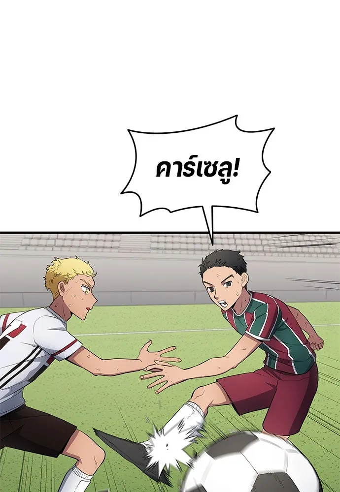 นักเตะแข้งสวรรค์ ตอนที่ 67 รูปที่ 16