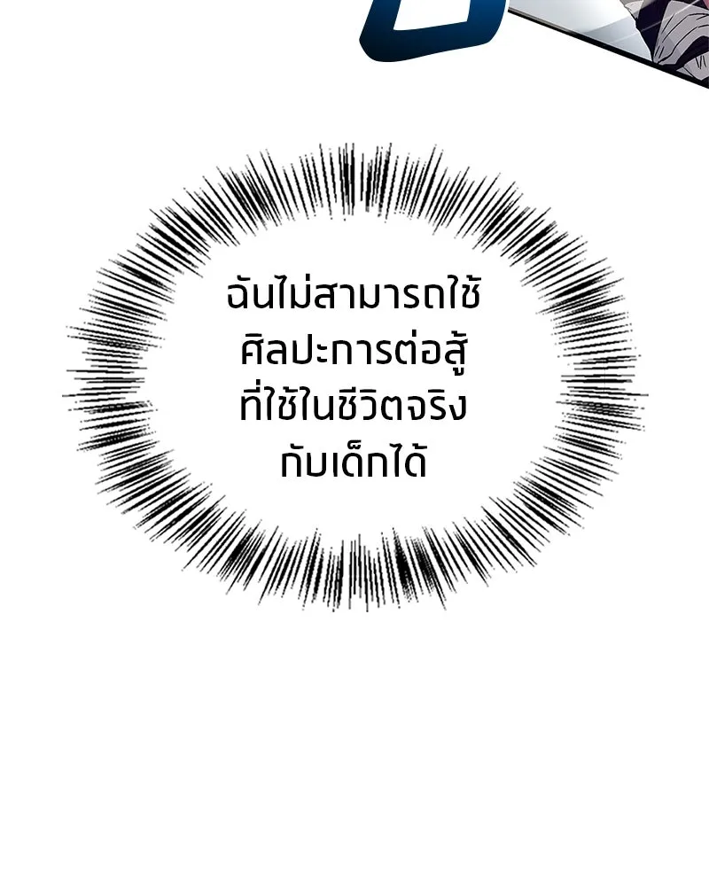 สุดยอดเทรนเนอร์แห่งยุทธภพ ตอนที่ 4 ถ้าขัดขืน แขนเจ้าหักแน่ รูปที่ 89