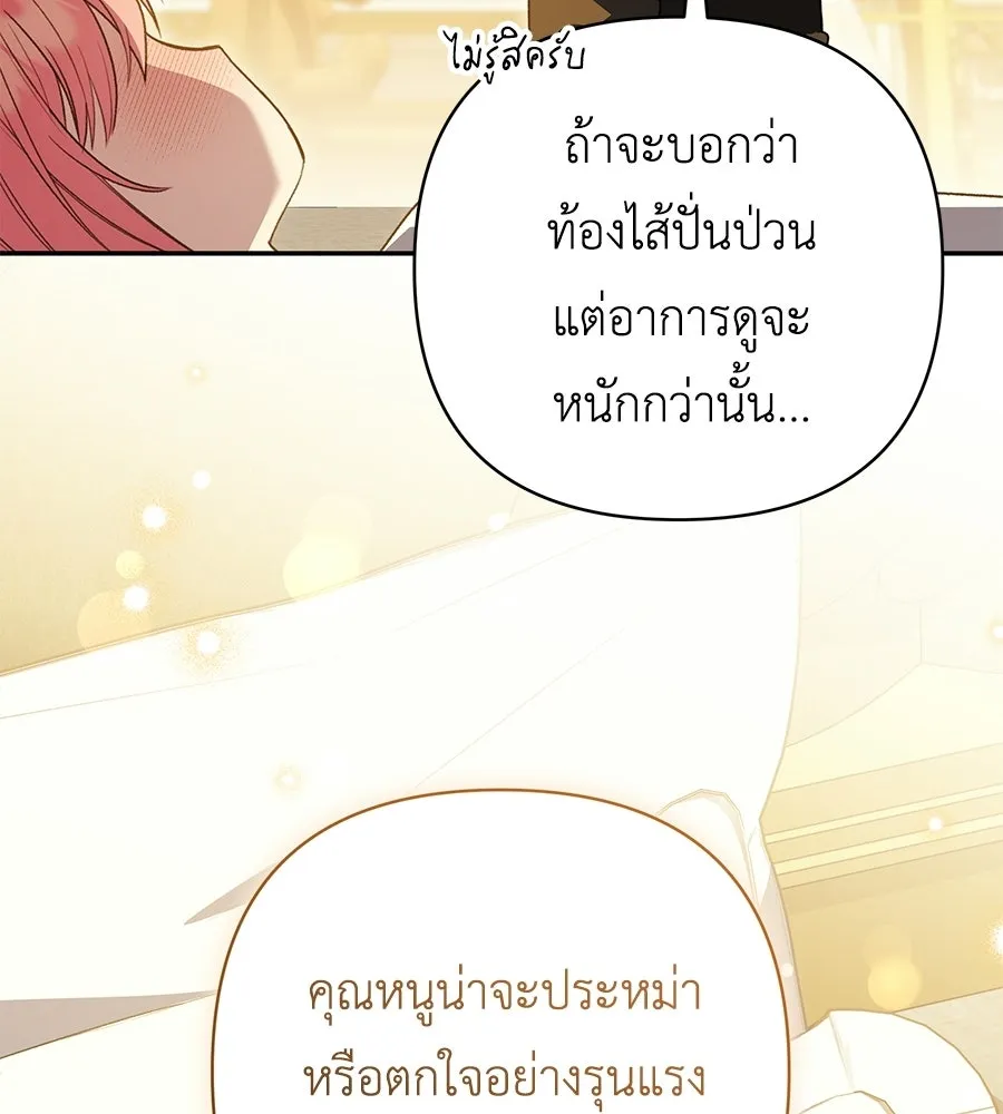 คุณพ่อของหนูคือศัตรูในชาติก่อน ตอนที่ 24 รูปที่ 79