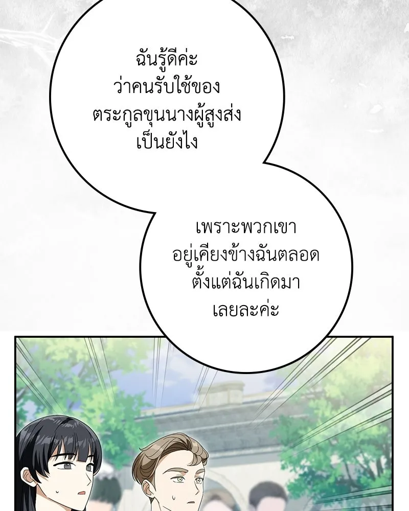 ดัชเชสเชลย ตอนที่ 43 รูปที่ 49