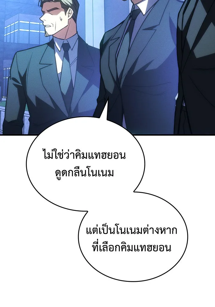 เกิดใหม่พร้อมพลังแห่งราชัน ตอนที่ 95 รูปที่ 26