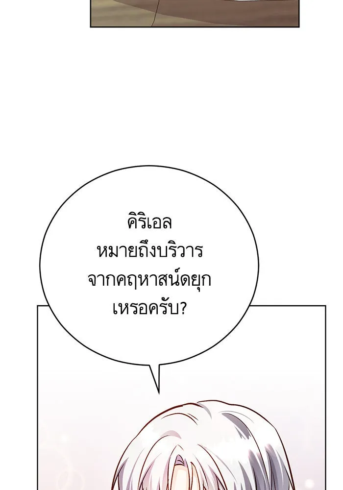 บุตรีดยุกขอไม่แต่งงานbrกับหนุ่มในฝัน ตอนที่ 60 รูปที่ 34