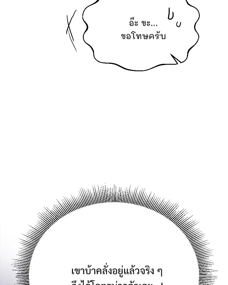 รักนี้ไม่ต้องมีเซนส์ ตอนที่ 84 รูปที่ 74