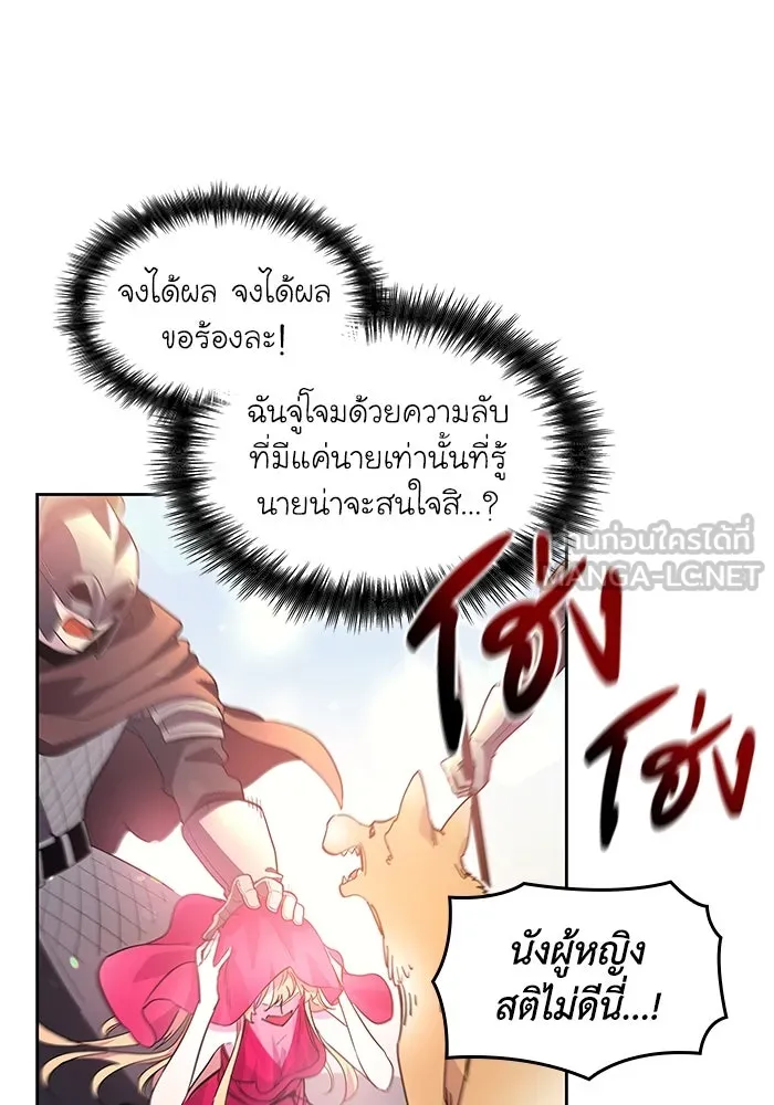 ฟิลเลียโรเซ่กับคำทำนายแห่งมงกุฎหนาม ตอนที่ 23 รูปที่ 96