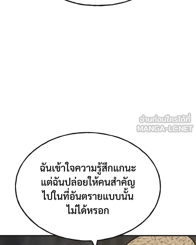 ปลูกผักพิชิตหอคอย ตอนที่ 47 รูปที่ 90