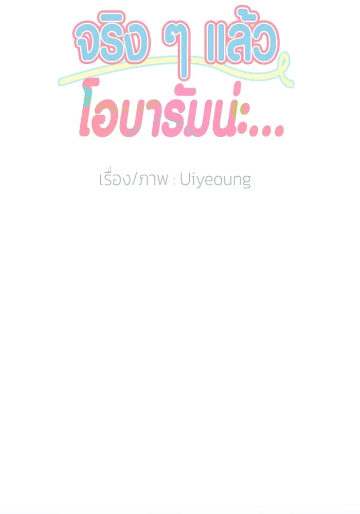 จริง ๆ แล้ว โอบารัมน่ะ… ตอนที่ 24 รูปที่ 19