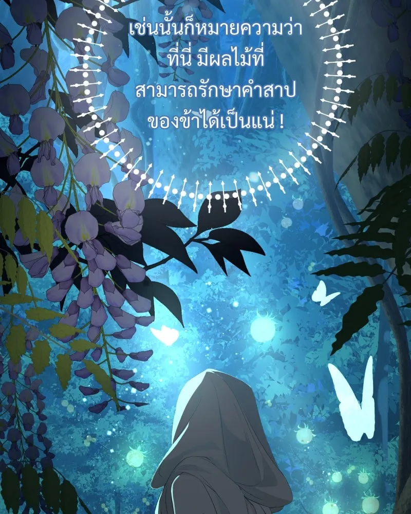 จันทร์เจ้า ตอนที่ ตอนที่ ๒   คำขอร้องของผู้บุกรุก รูปที่ 167