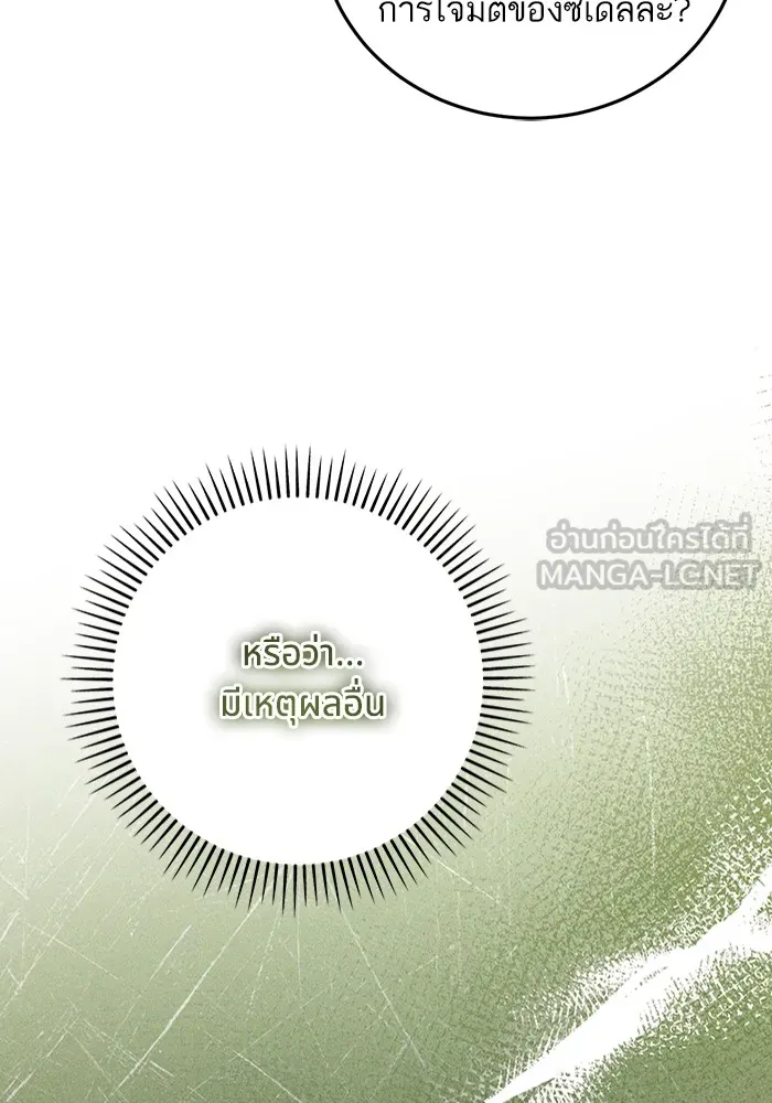 ทางหลุดพ้นของนักบุญลวง ตอนที่ 32 รูปที่ 9