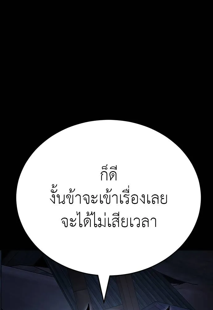 ยมราชลงทัณฑ์ ตอนที่ 58 รูปที่ 128