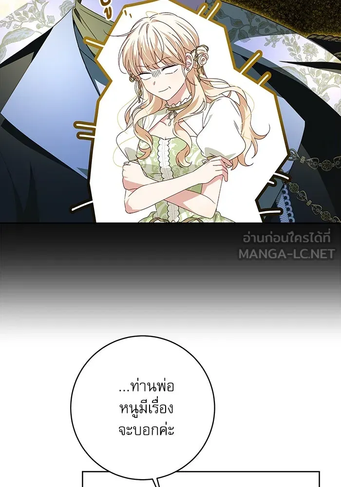 ครอบครัวตัวร้ายปล่อยฉันไปเถอะ ตอนที่ 6 รูปที่ 66