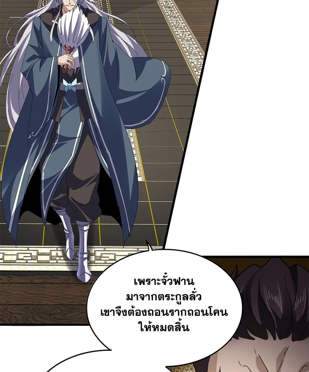 Magic Emperor ราชาจอมเวทย_ ตอนที่ ตอนที่ 813 รูปที่ 37