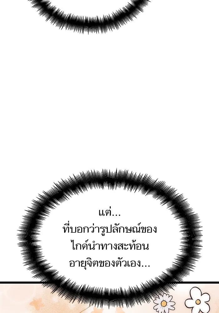 หลังวันสิ้นโลก ตอนที่ 75 รูปที่ 118