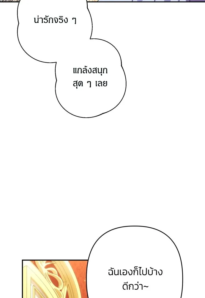 ฉันจะจีบท่านดยุกแดนเหนือ ตอนที่ 66 รูปที่ 101