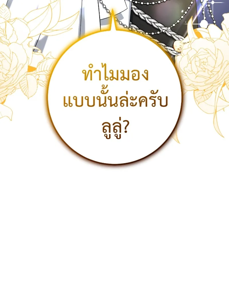 ภารกิจไล่ตามลุค บีเชล ตอนที่ 52 รูปที่ 112