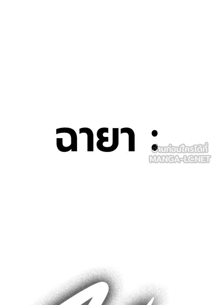 มหาสงครามคนแกร่ง ตอนที่ 40 รูปที่ 109