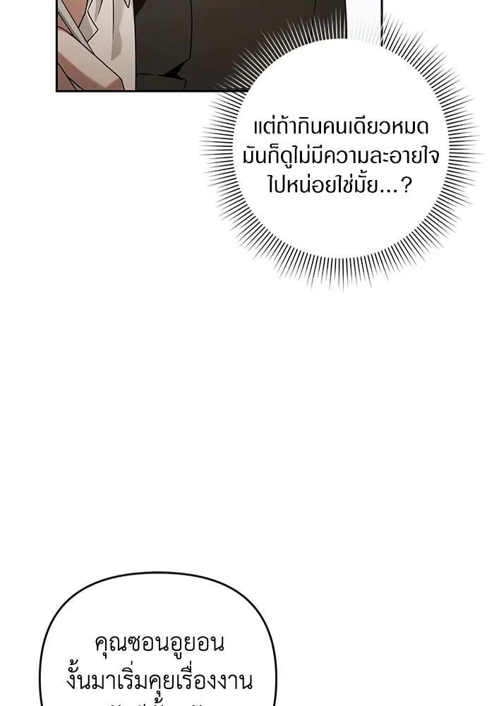 เชื่อเถอะ ฉันเป็นฮันเตอร์ห่วยแตก ตอนที่ 29 รูปที่ 32