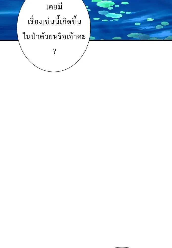 จันทร์เจ้า ตอนที่ ตอนที่ ๒๘  สิ่งที่ท่านไม่ได้สอน รูปที่ 55