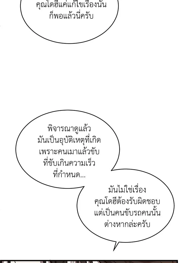 ชีวิตรักฉบับเดจาวู ตอนที่ 48 รูปที่ 25