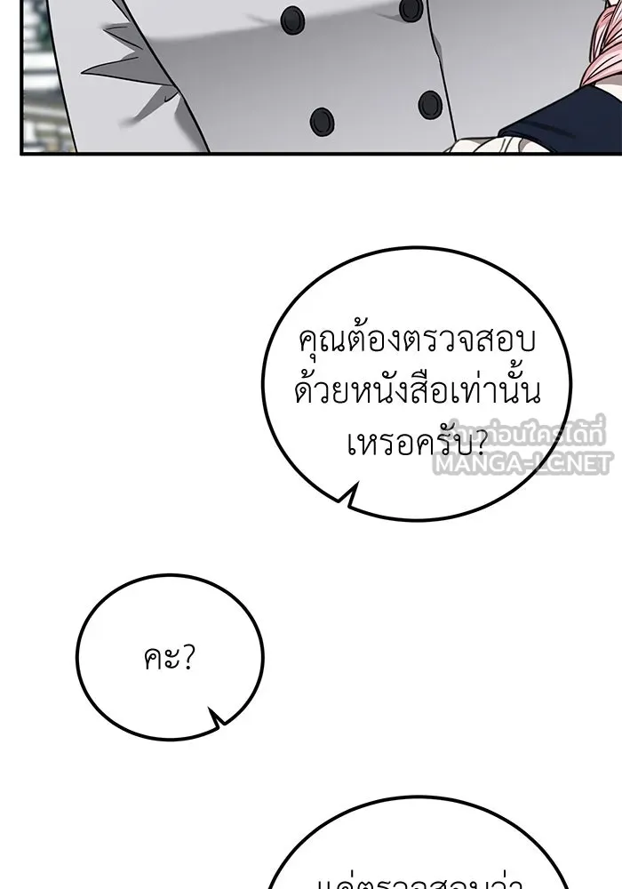 ครอบครัวพรรค์นั้น ฉันไม่มีวันกลับไป ตอนที่ 48 รูปที่ 78