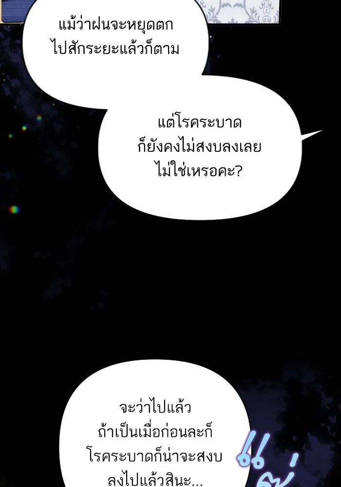 แด่ตัวละครโปรดที่ถูกทิ้ง ตอนที่ 83 รูปที่ 64