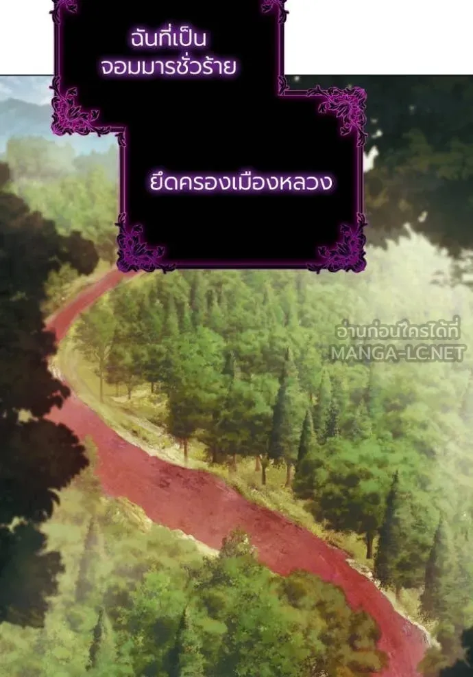 ราชินีจอมมาร ตอนที่ 89 รูปที่ 5