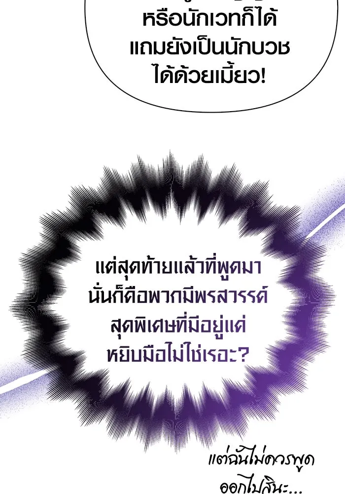 เอาชีวิตรอดในเกมฉบับคนเถื่อน ตอนที่ 40 รูปที่ 104