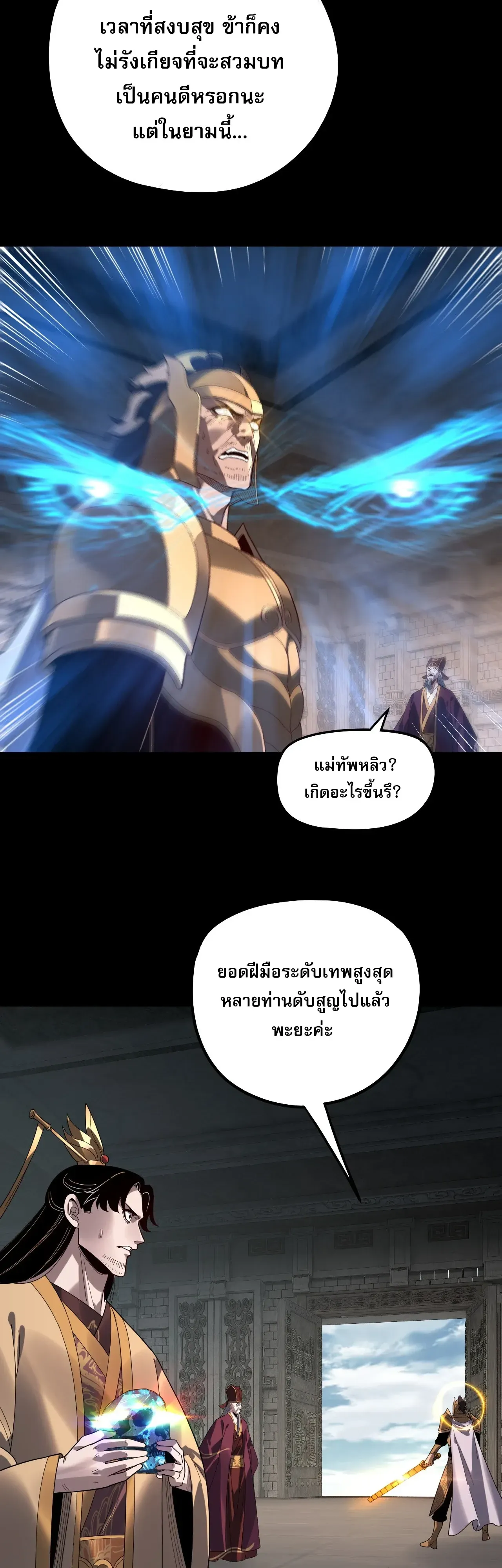 I Am the Fated Villain ตอนที่ ตอนที่ 343 รูปที่ 7
